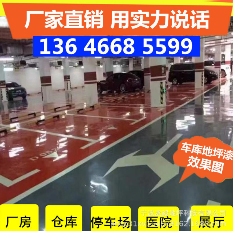 寧波環(huán)氧地坪漆 寧波環(huán)氧地坪 寧波耐磨地坪漆 寧波環(huán)氧地坪 寧波環(huán)氧地坪漆