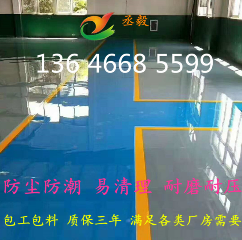 余姚環(huán)氧地坪施工 余姚環(huán)氧地坪 余姚耐磨環(huán)氧地坪