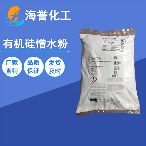 重慶銷售美國道康寧進(jìn)口SHP50/SHP60憎水粉