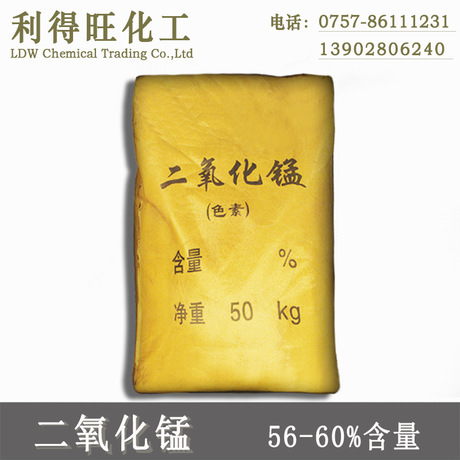 二氧化錳 工業(yè)級氧化錳供應 佛山優(yōu)質(zhì)化工原料供應商