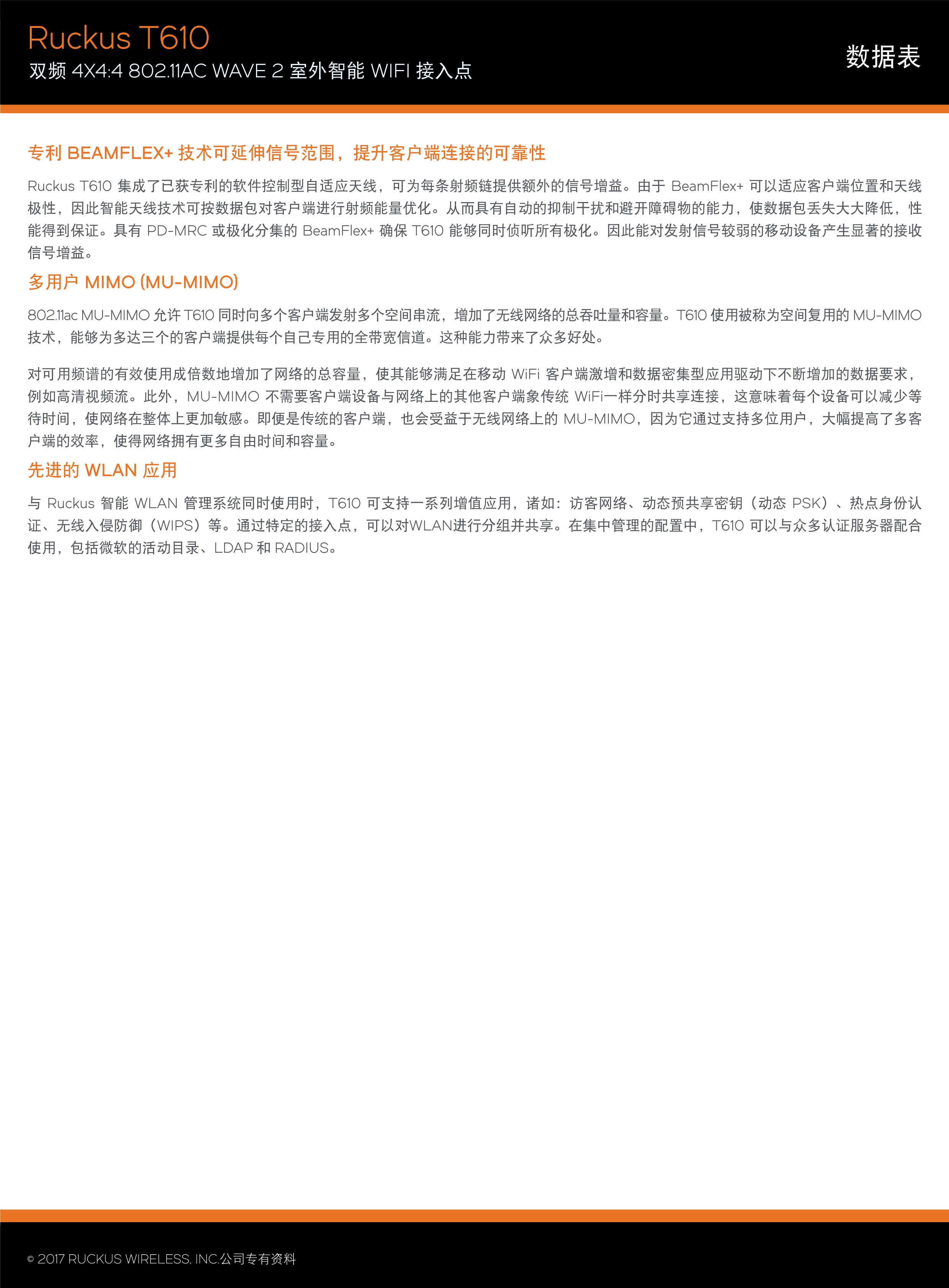 美國Ruckus優(yōu)科T610系列優(yōu)科901-T610-WW01室外全向AP Ruckus T610山東優(yōu)科無線代理
