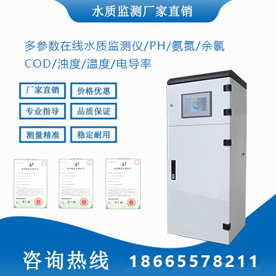 COD在線水質(zhì)監(jiān)測(cè)儀_在線水質(zhì)監(jiān)測(cè)儀器_COD水質(zhì)監(jiān)測(cè)