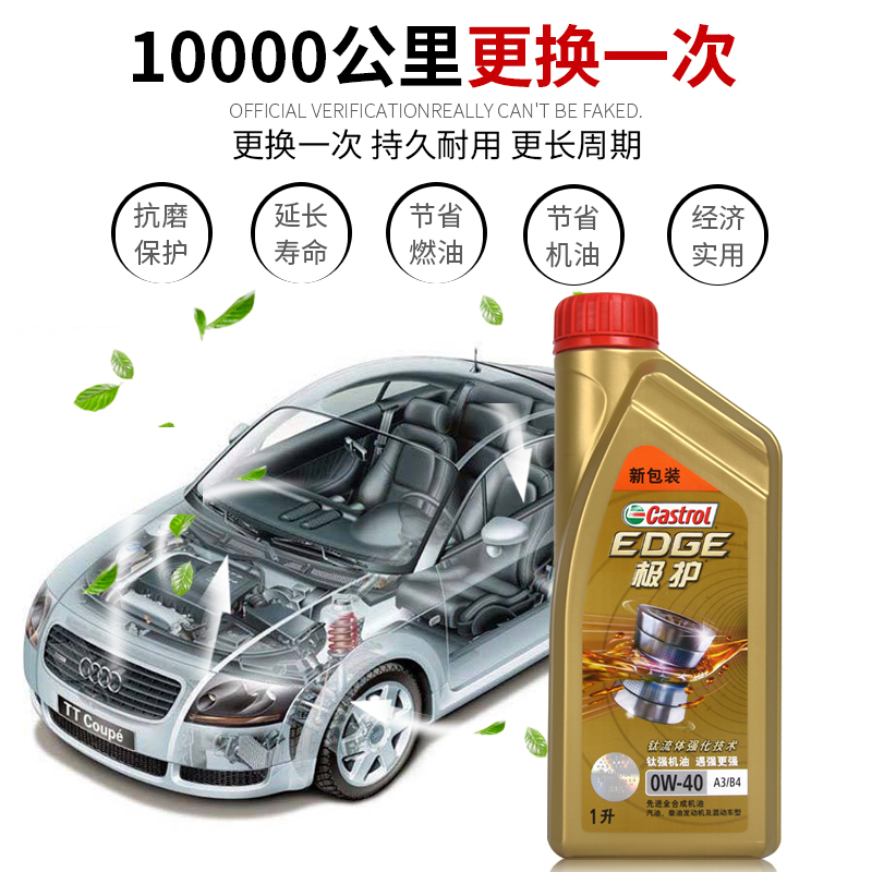 嘉實多極護機油批發(fā) 批發(fā)機油 嘉實多極護全合成0W-40 SN級 1L 機油 汽車潤滑油