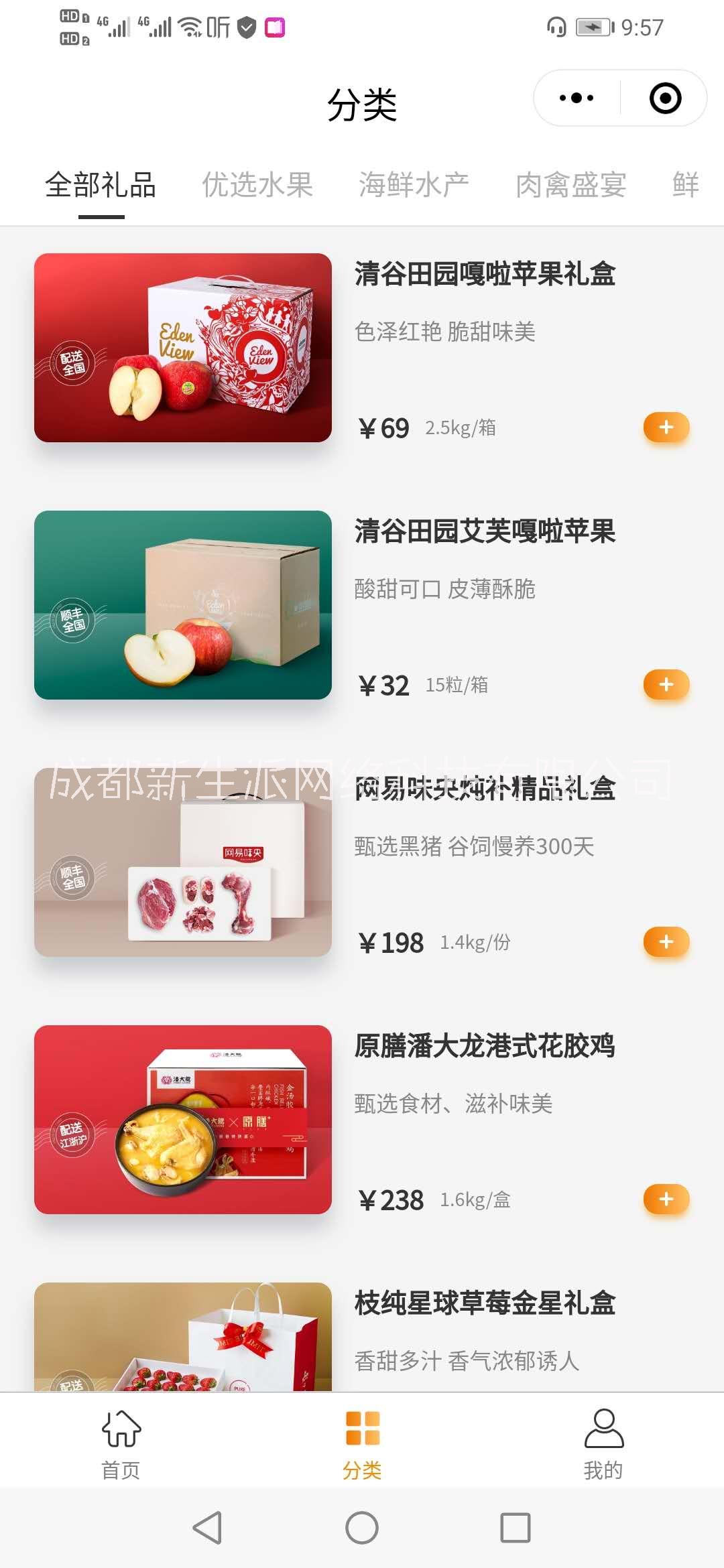 生鮮配送APP開發(fā)/生鮮APP開發(fā)/生鮮類APP開發(fā)