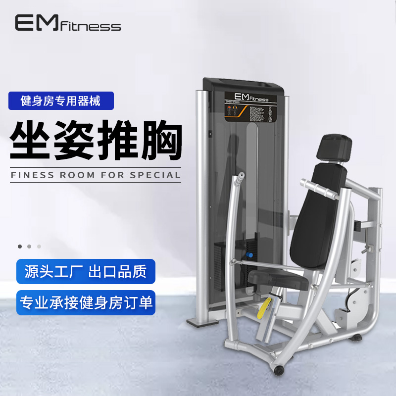 健身房力量健身器材蝴蝶夾胸機坐姿 億邁健身器材 坐姿推胸訓練器