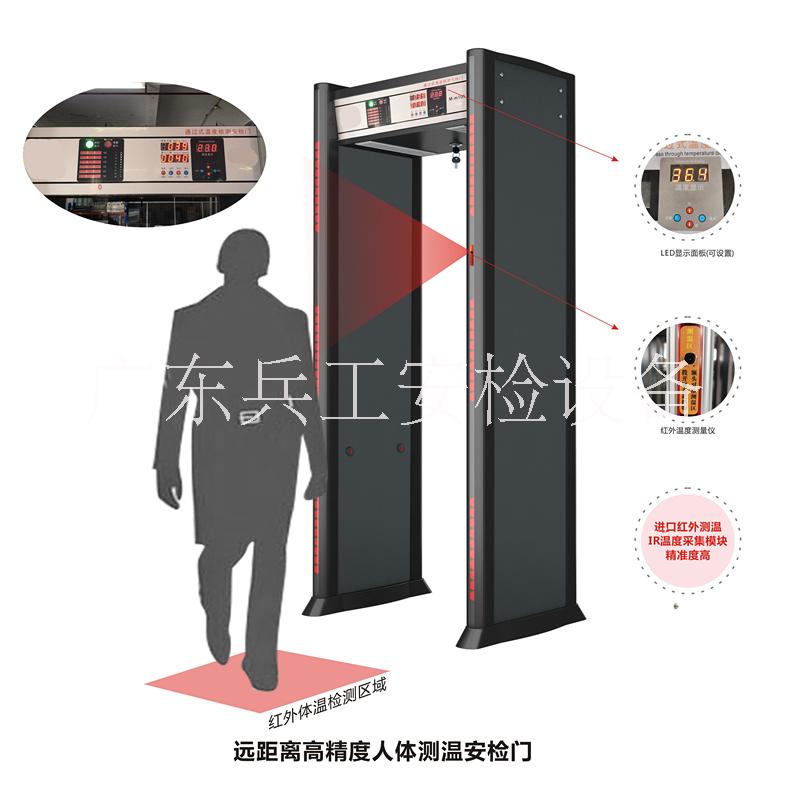 測(cè)溫安檢門(mén) 廣東兵工人體紅外測(cè)溫門(mén) 通過(guò)式金屬安檢門(mén)