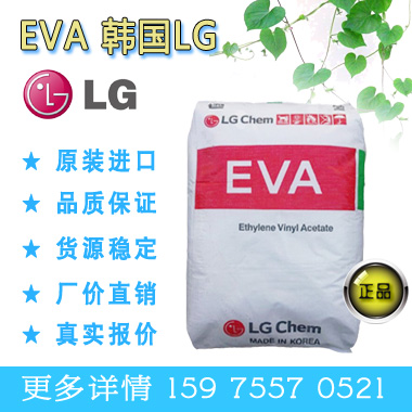 韓國LG化學(xué)ES18002進(jìn)口EVA 脫模級,熱熔級薄壁制品*料 全國可供貨