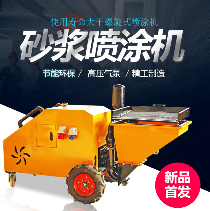水泥砂漿噴涂機(jī)批發(fā) 水泥砂漿噴涂機(jī)廠家機(jī)械 水泥砂漿噴涂機(jī)生產(chǎn)