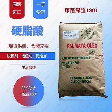 一手代理供應(yīng)印尼綠寶硬脂酸1801，好品質(zhì)硬脂酸 綠寶硬脂酸1801