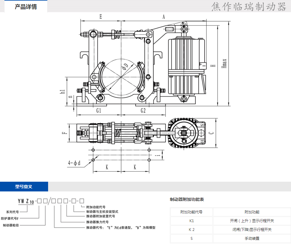 YWZ10系列電力液壓鼓式制動器