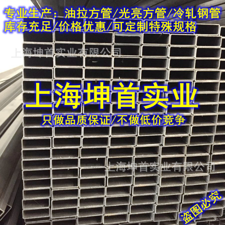 15x35冷拉方管 15*35鐵方管 15*35方鋼管生產(chǎn)廠家@上海坤首實(shí)業(yè)有限公司