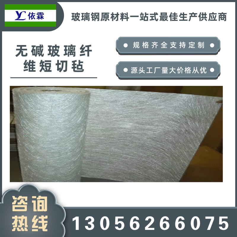 SMC短切紗廠家*、批發(fā)報價、哪家好【山東依霖復合材料有限公司】