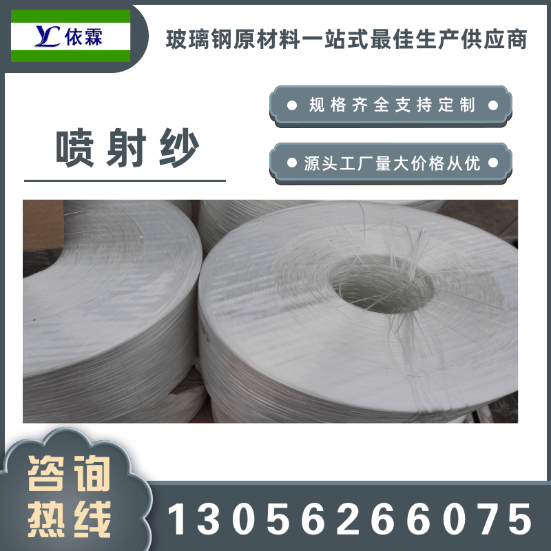 福建噴射紗現(xiàn)貨供應、批發(fā)報價、廠家直銷【山東依霖復合材料有限公司】