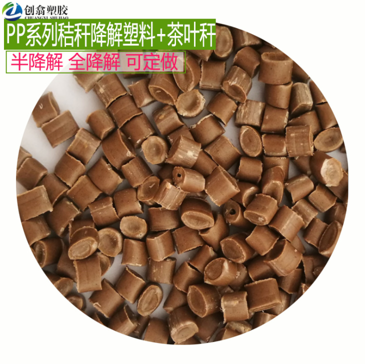 聚乳酸小麥 PP加秸稈木粉 咖啡麥 PLA原料 PP可降料材料 PLA粒子麥秸稈