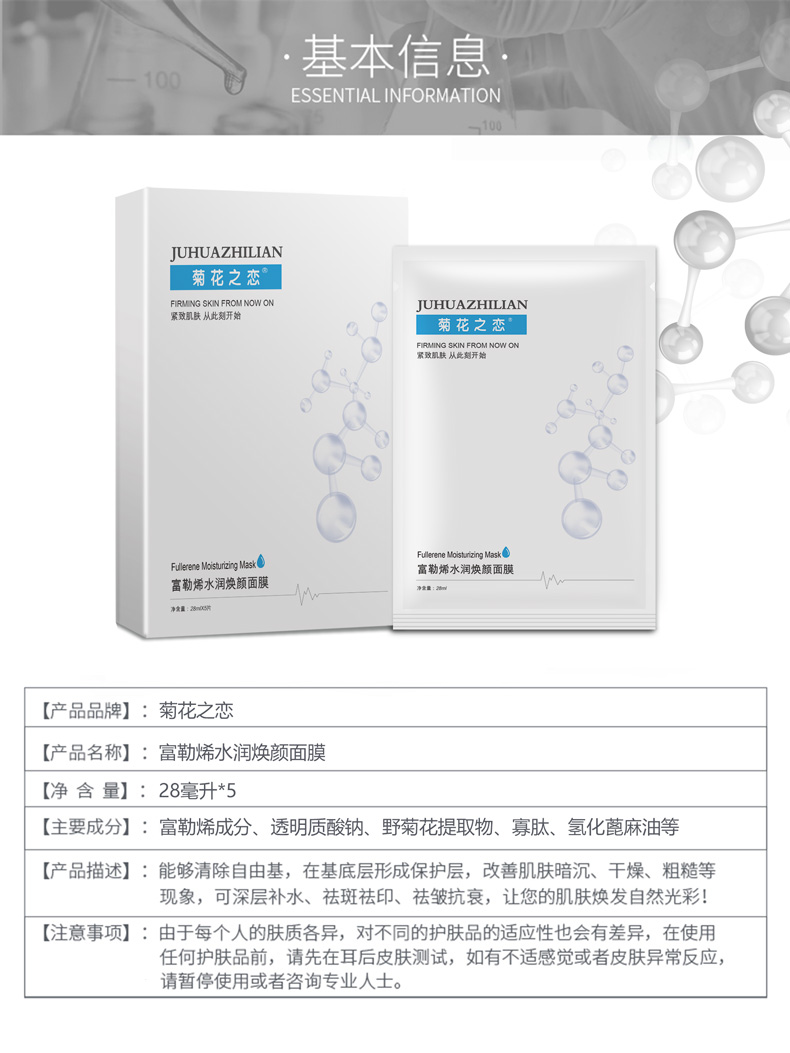 富勒烯面膜