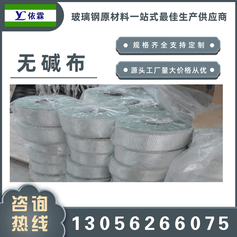 山東無(wú)堿方格布廠家、批發(fā)、電話【山東依霖復(fù)合材料有限公司】