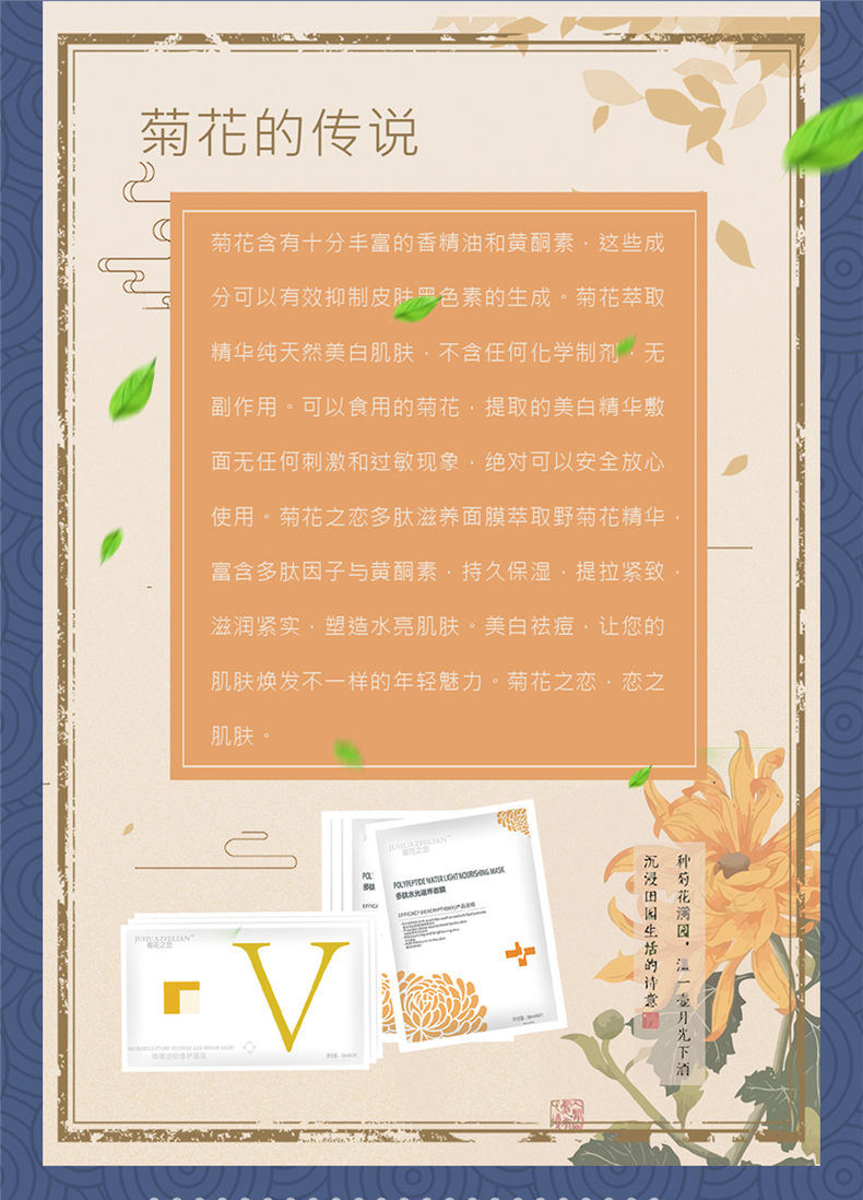 菊花之戀 多肽水光面膜廣州艾琳娜化妝品有限公司