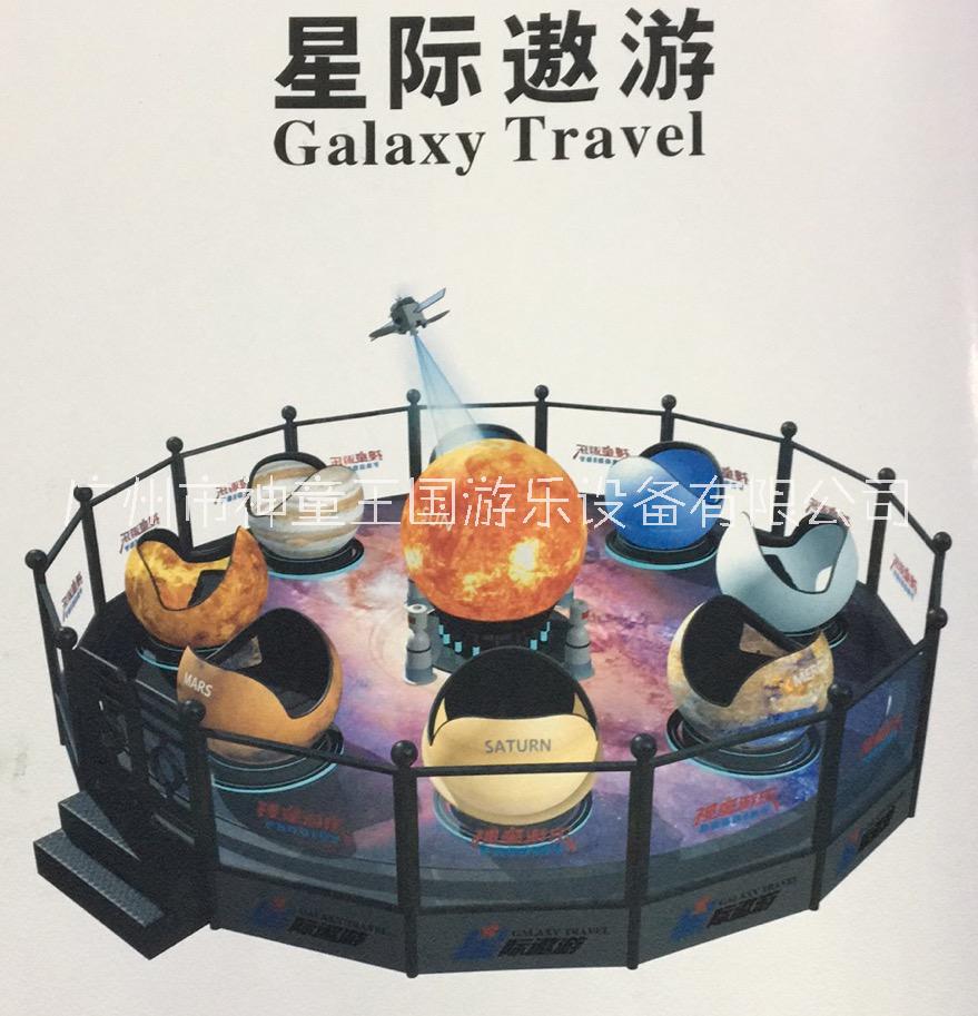 神童游樂公司*產(chǎn)品--星際遨游