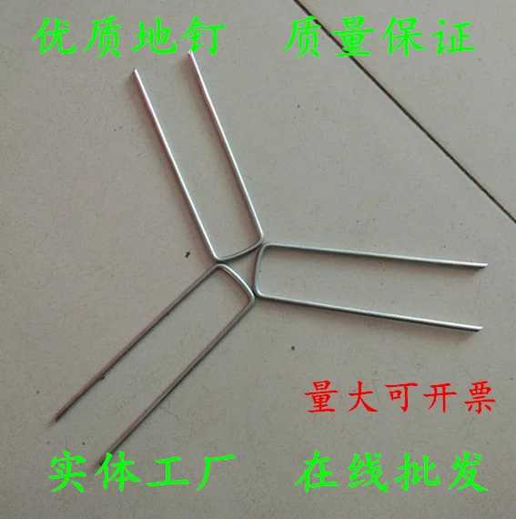 防草地布釘/優(yōu)質(zhì)地膜地釘/不銹鋼材質(zhì)草坪地釘 供應(yīng)防草地布釘