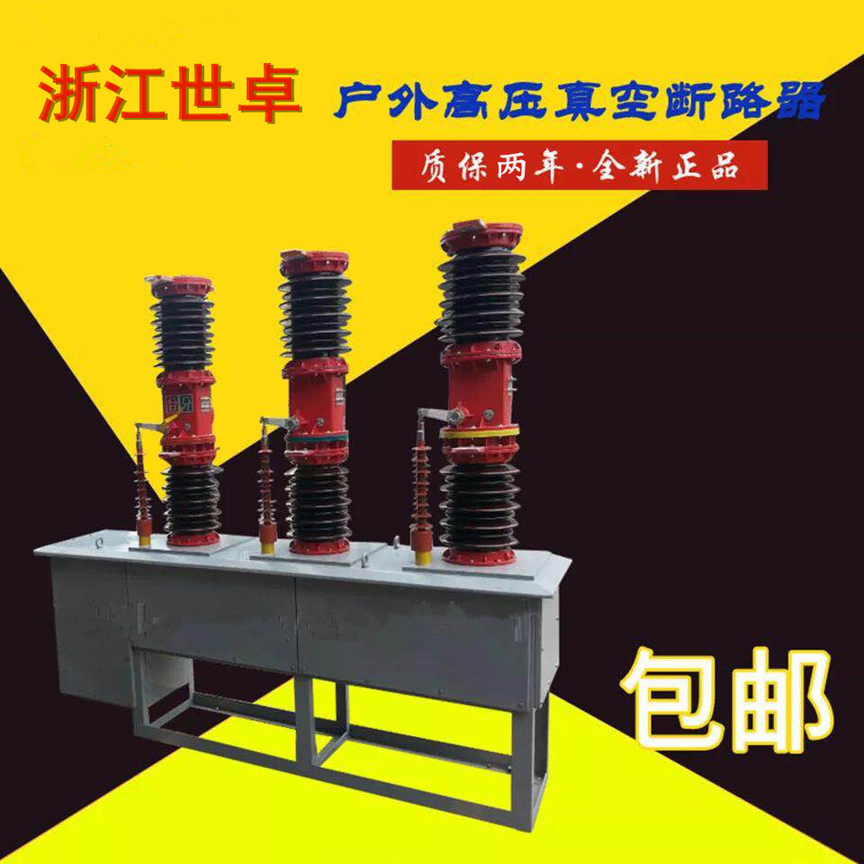 ZW7-40.5戶外高壓真空斷路 柱上分界開關(guān) 看門狗 廠家直銷