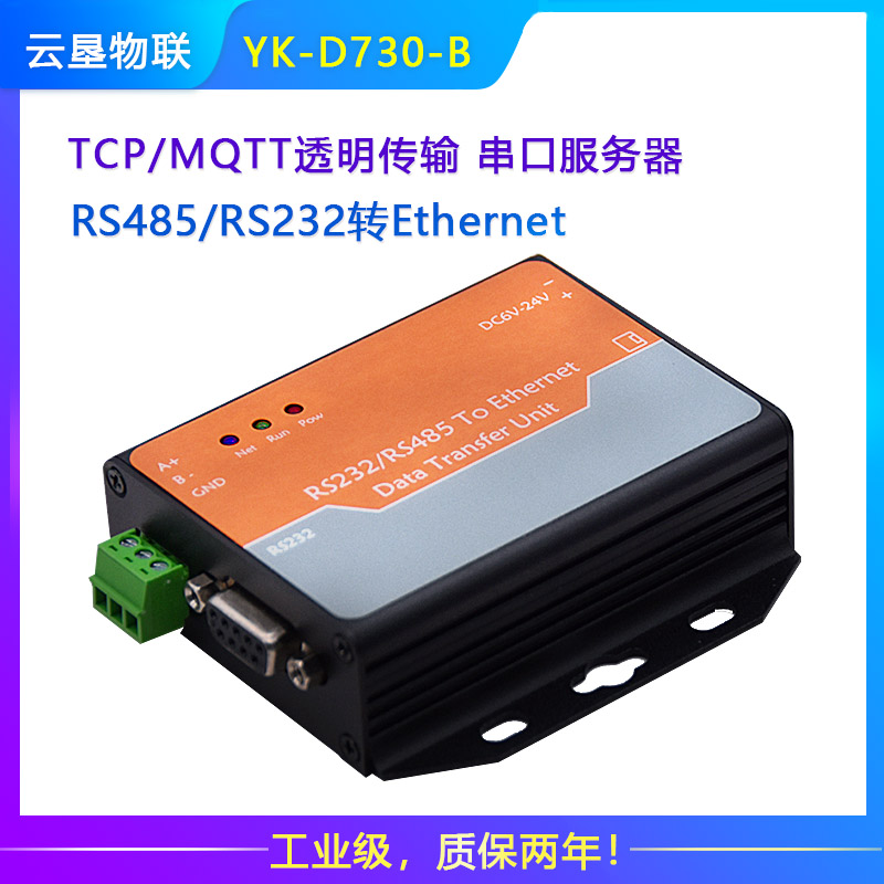 工業(yè)級RS485總線接口 4GDTU RTU無線模塊 無線mqtt網關-云墾