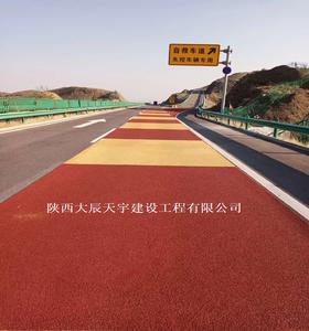 西安彩色防滑路面 陶瓷顆粒路面 彩色路面 防滑路面【大辰天宇】一站式服務(wù)