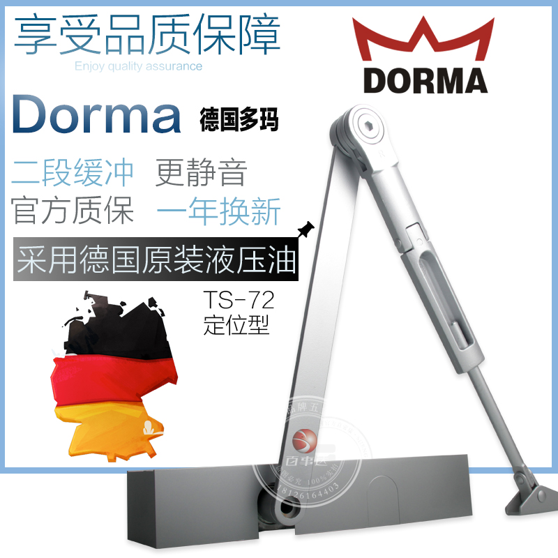 多瑪閉門器TS-72 多瑪DORMA原裝德國多瑪TS-72液壓閉門器多瑪72定位閉門器