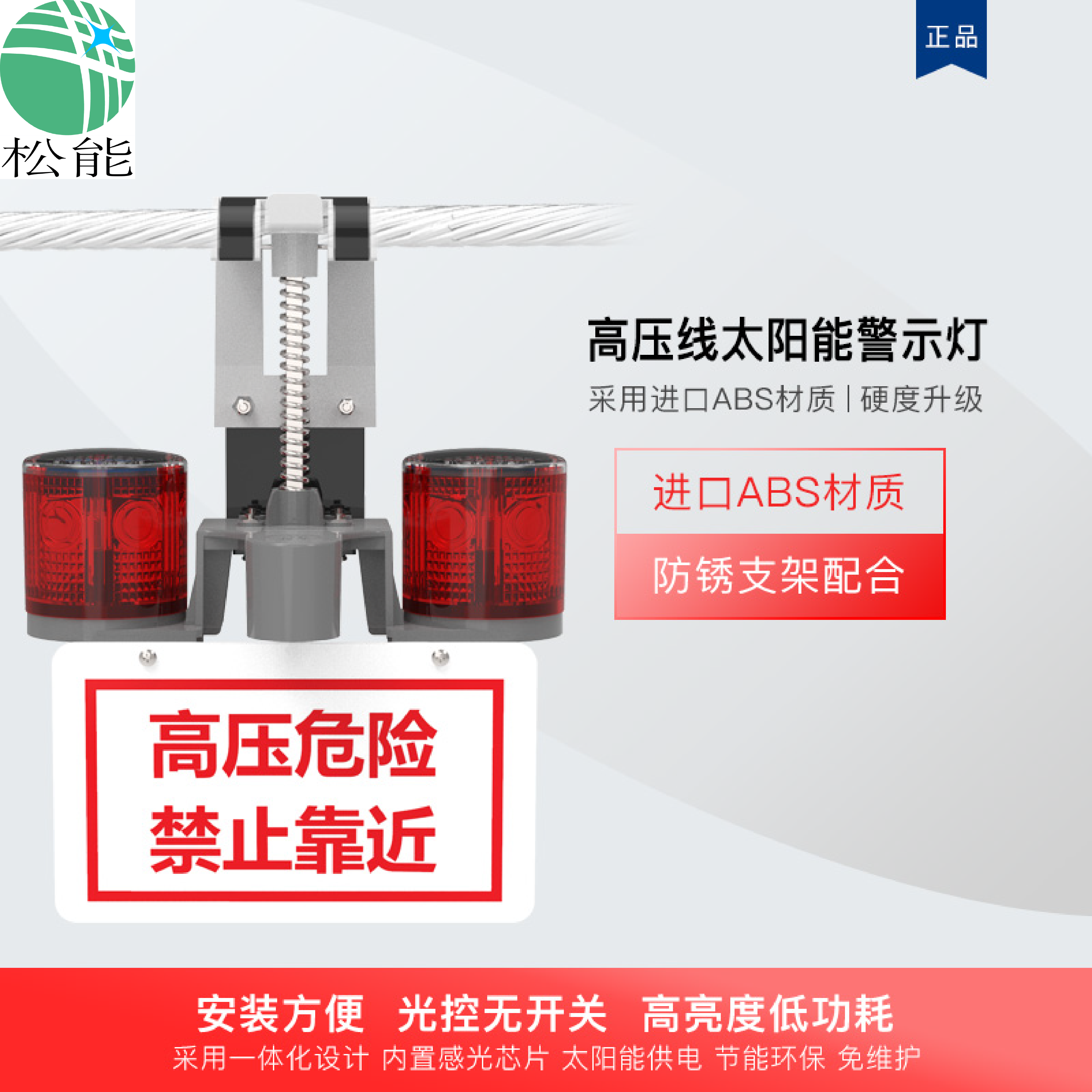 防碰撞高壓線信號燈