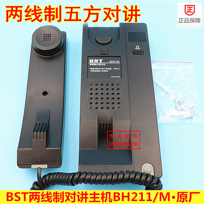 BST貝思特電梯五方對講BH211主機BH211/M子機BH211/Z分機BH211/F