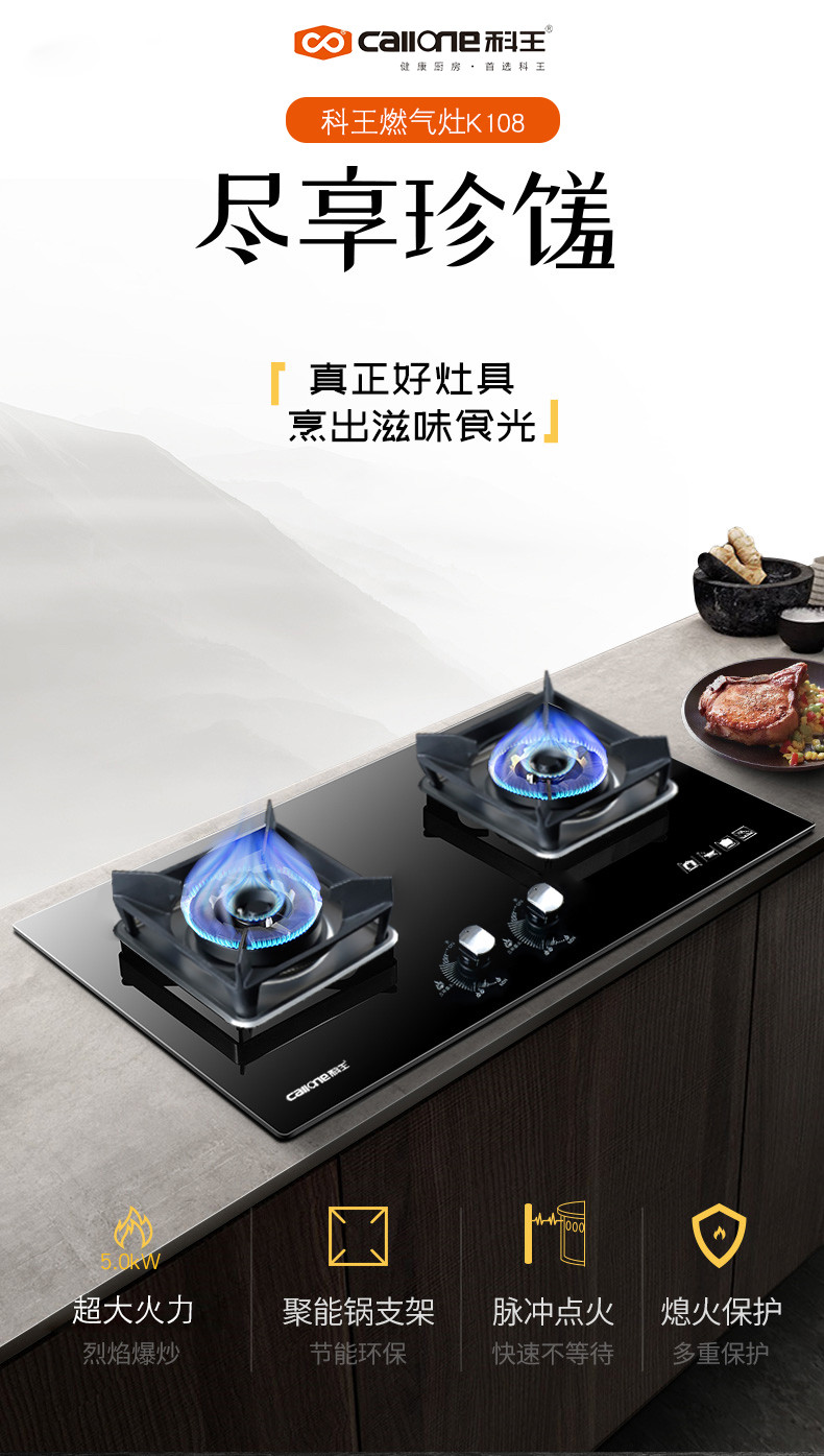 科王燃?xì)庠罹呔勰苠伖?jié)能k108