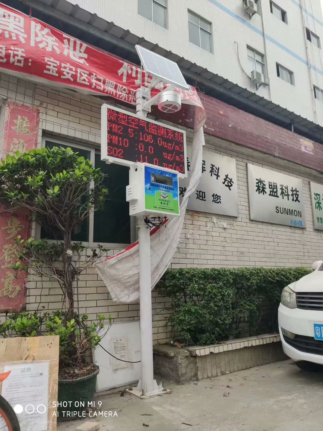 青海在線微型空氣站