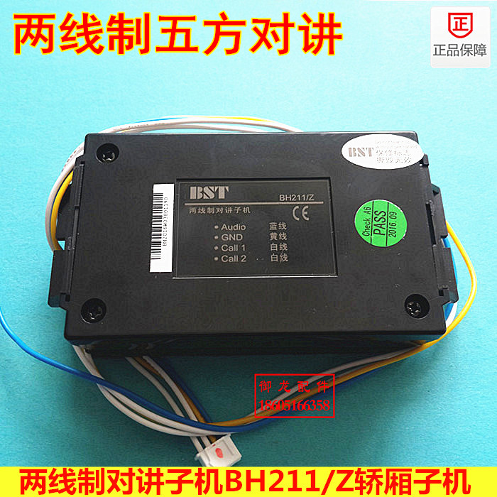 BST貝思特電梯五方對講BH211主機BH211/M子機BH211/Z分機BH211/F