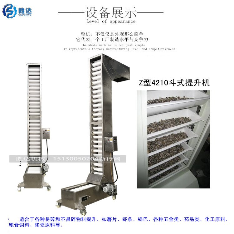 Z型斗式提升機(jī)-價格-廠家 斗提機(jī)-廠家直銷