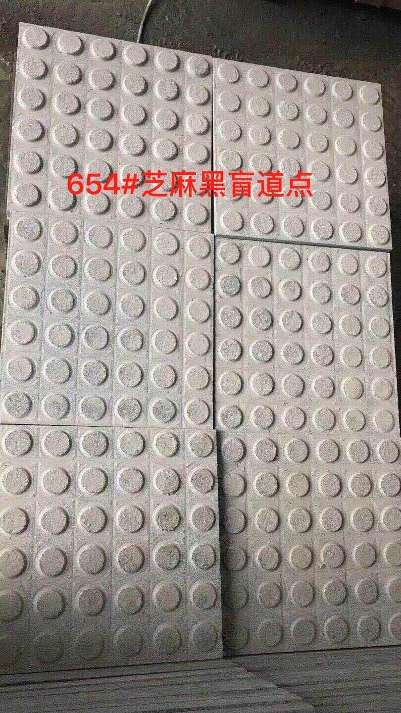 福建654芝麻黑盲道點