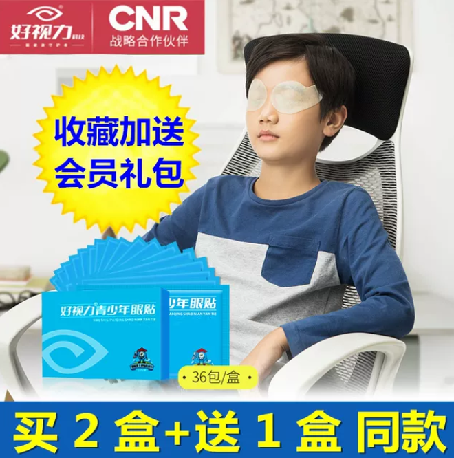 學(xué)生護(hù)眼貼哪家好 學(xué)生護(hù)眼貼廠家直銷 學(xué)生護(hù)眼貼直銷