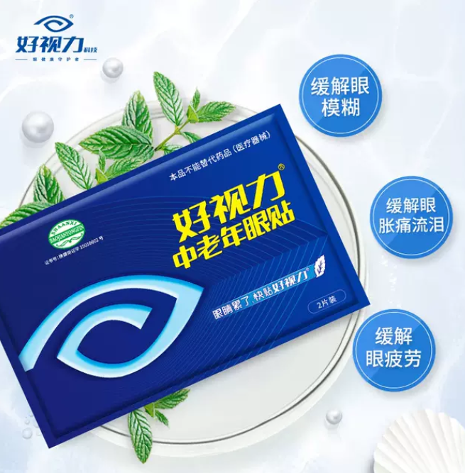 好視力眼貼供應(yīng)商  廣州好視力眼貼 好視力眼貼直銷