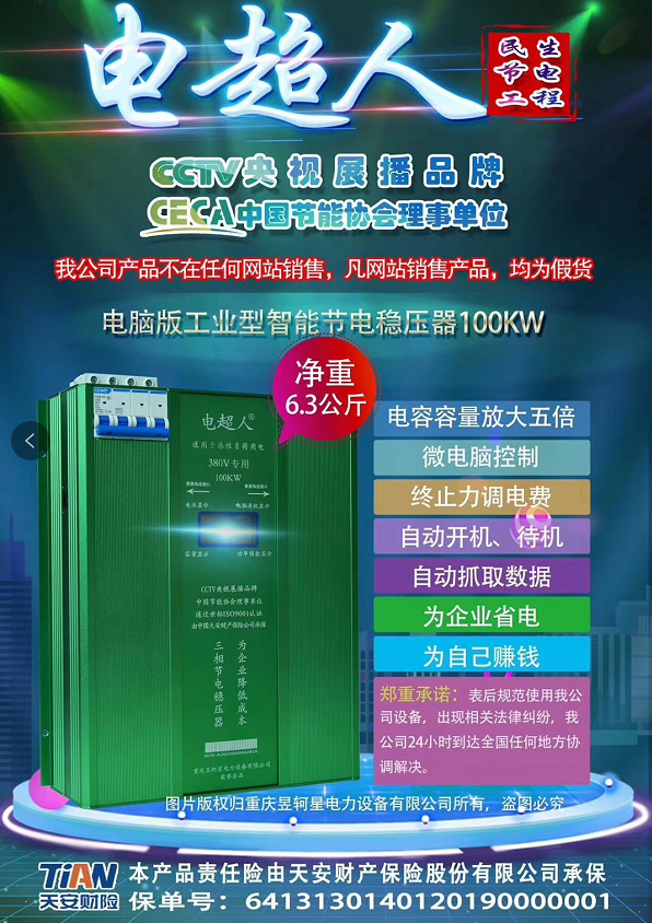供應(yīng)重慶電超人智能節(jié)電器
