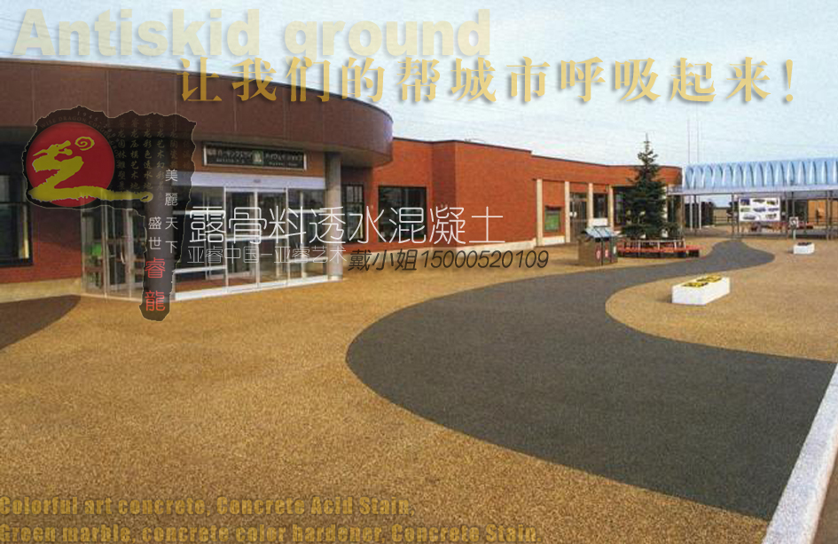 生態(tài)露骨料透水混凝土生產(chǎn)廠家，施工價(jià)格，上海亨龍環(huán)?？萍紝?shí)業(yè)有限公司