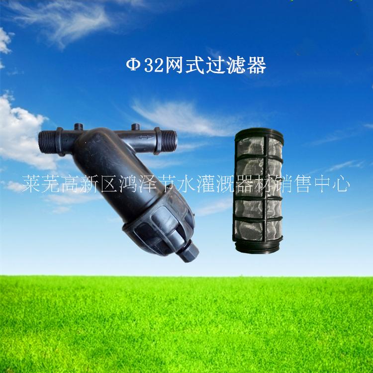 山東廠家全塑網(wǎng)式過濾器  噴灌 微噴水肥一體化設(shè)備節(jié)水灌溉配件 網(wǎng)式過濾器 微噴滴灌