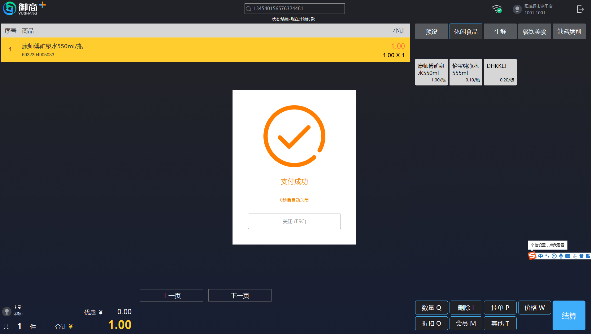 御商零售商業(yè)管理系統(tǒng)超市便利店生鮮超市連鎖收銀軟件