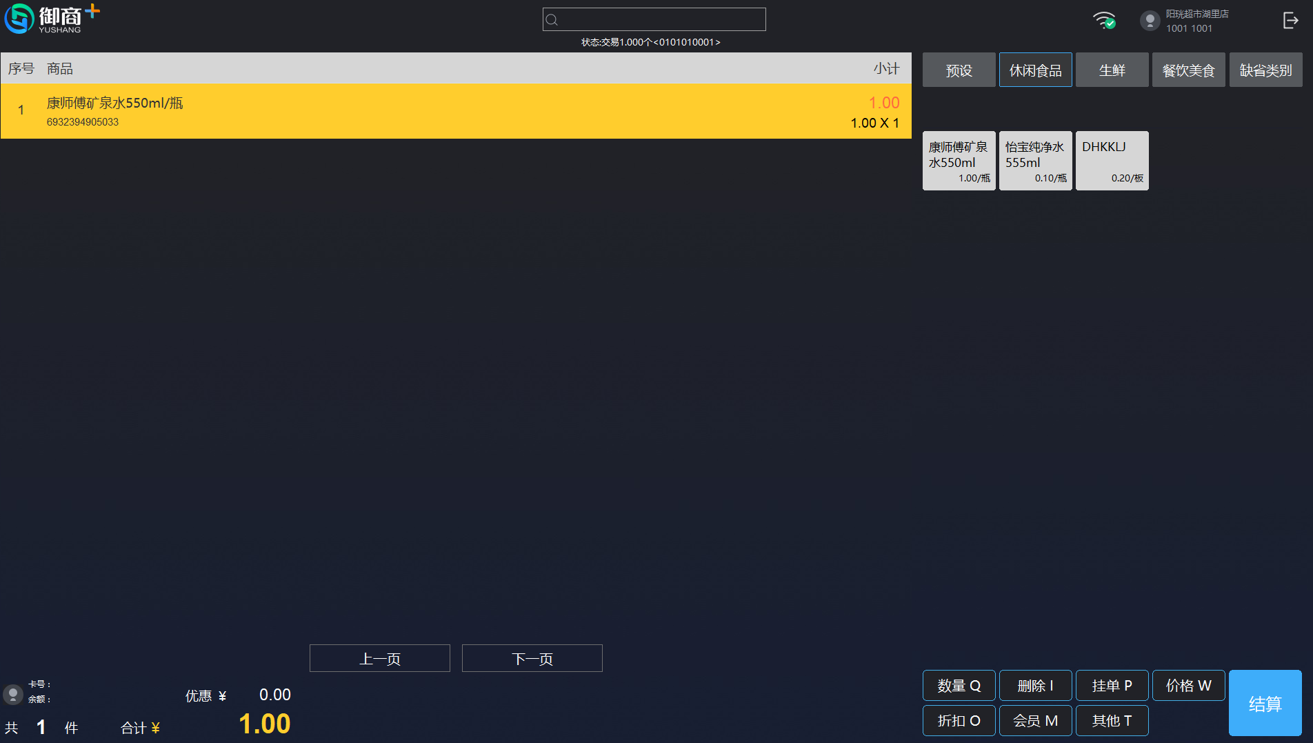 御商零售商業(yè)管理系統(tǒng)超市便利店生鮮超市連鎖收銀軟件