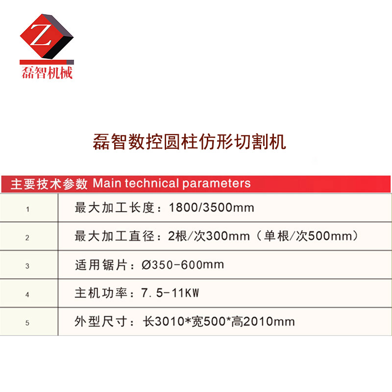 供應(yīng)磊智數(shù)控圓柱仿形切割機(jī)報(bào)價(jià)、批發(fā)、產(chǎn)地貨源