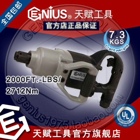天賦工具Genius官網(wǎng)天賦工具風(fēng)炮802000 1寸大風(fēng)炮雙錘2712Nm牛米
