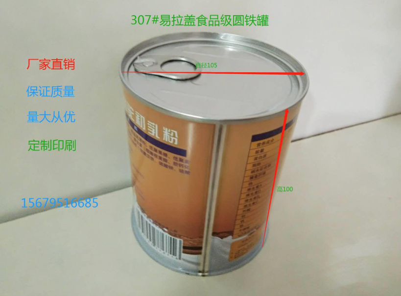 307#83易拉蓋易撕蓋定制 江西馬口鐵圓形鐵罐批發(fā)價(jià)格