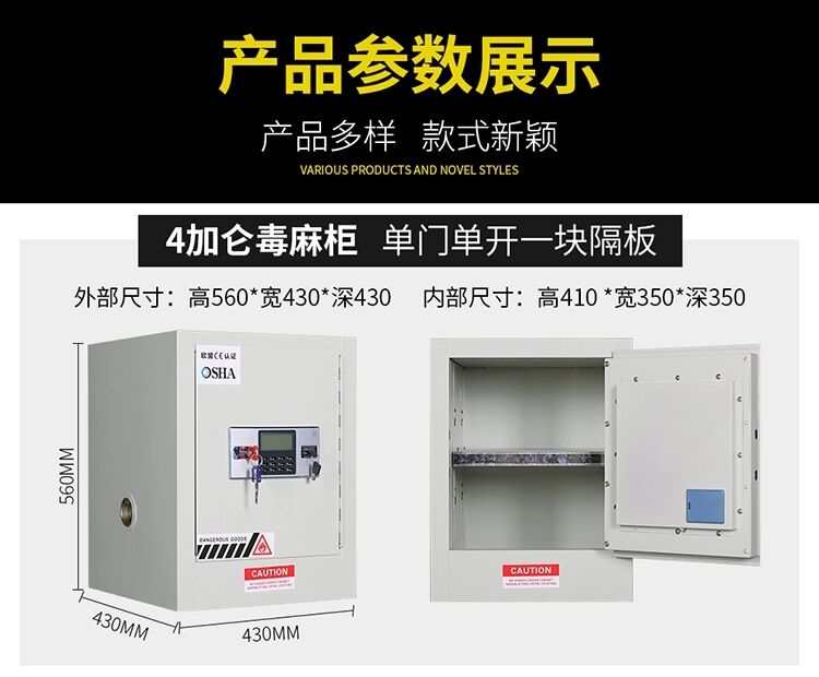 毒*品柜廠家 4加侖毒麻品安全柜  毒*品柜
