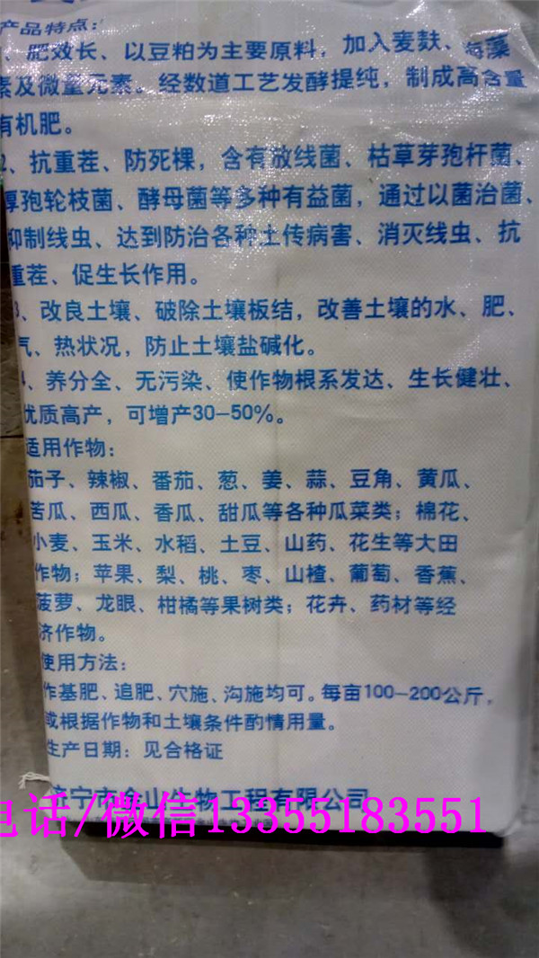 濟(jì)寧金山生物多菌型大豆蛋白菌肥