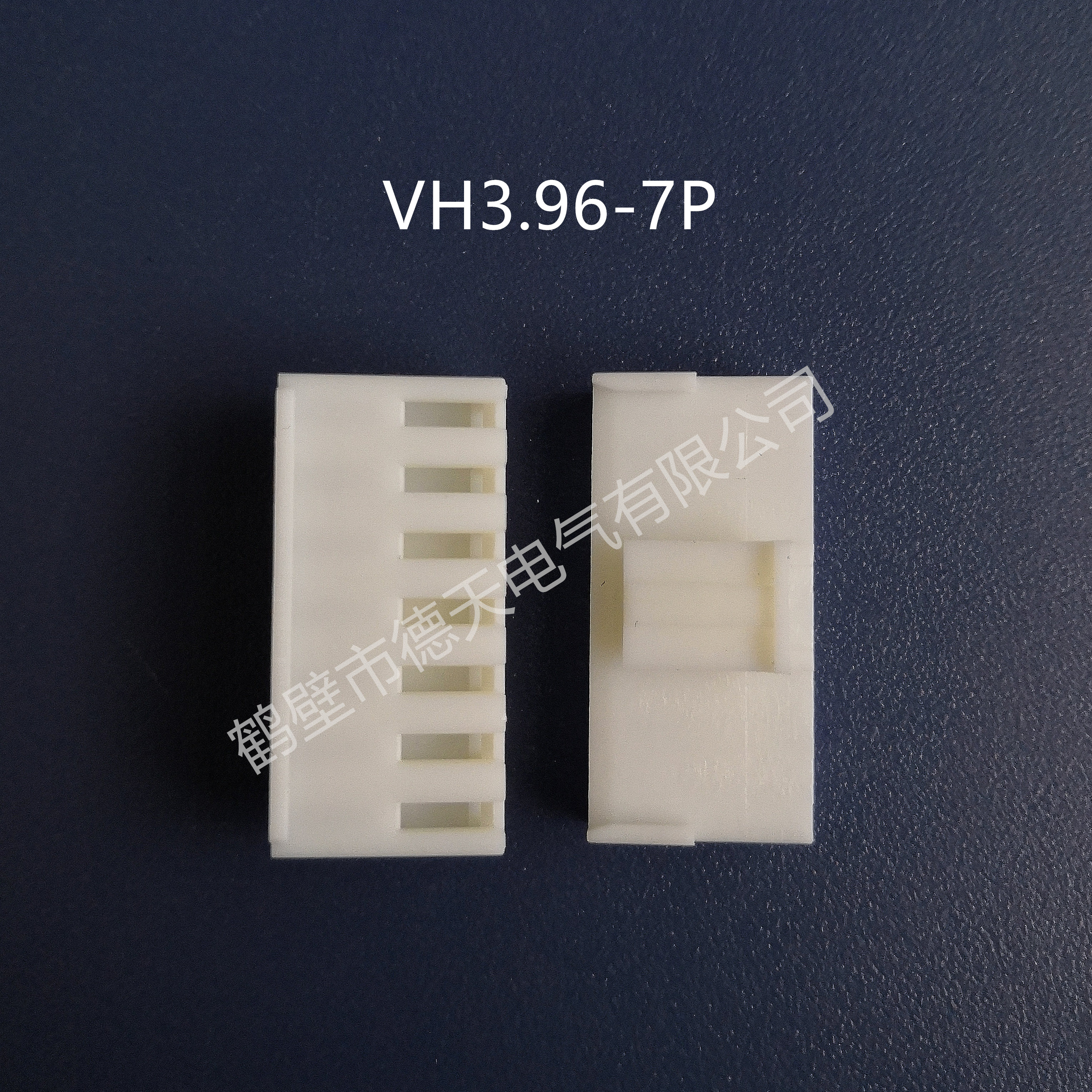 鶴壁德天生產(chǎn)VH3.96-7P   汽車插接件 護(hù)套連接器 端子廠家直銷 VH3.96-7P