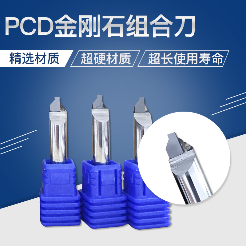 PCD組合刀PC復(fù)合材料*銑刀銅鋁合金亞克力*高光切割倒角銑刀