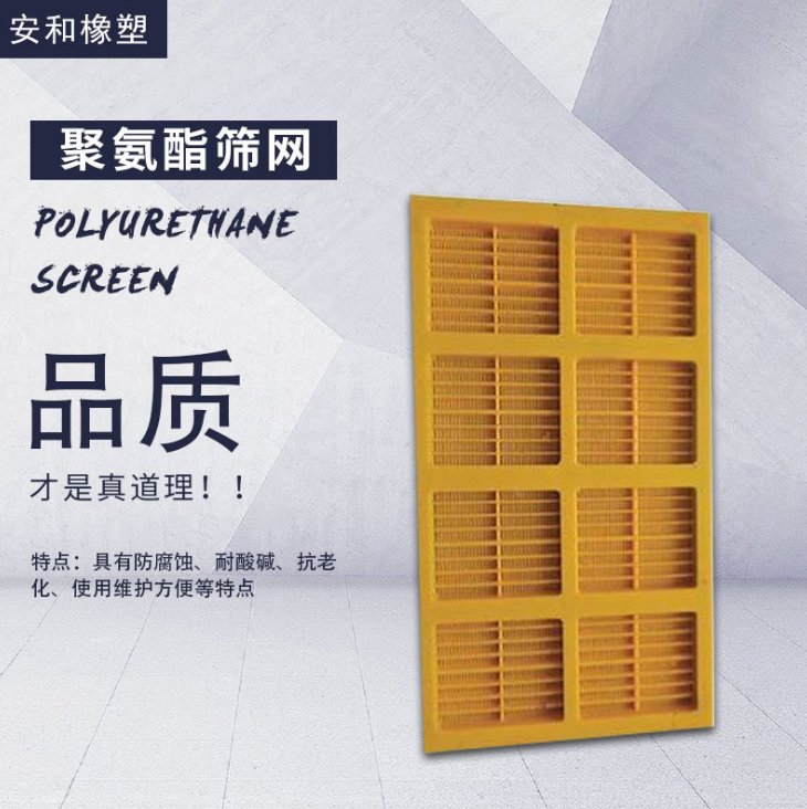 可定制礦選篩分 聚氨酯礦用篩板廠家-供應(yīng)商批發(fā)