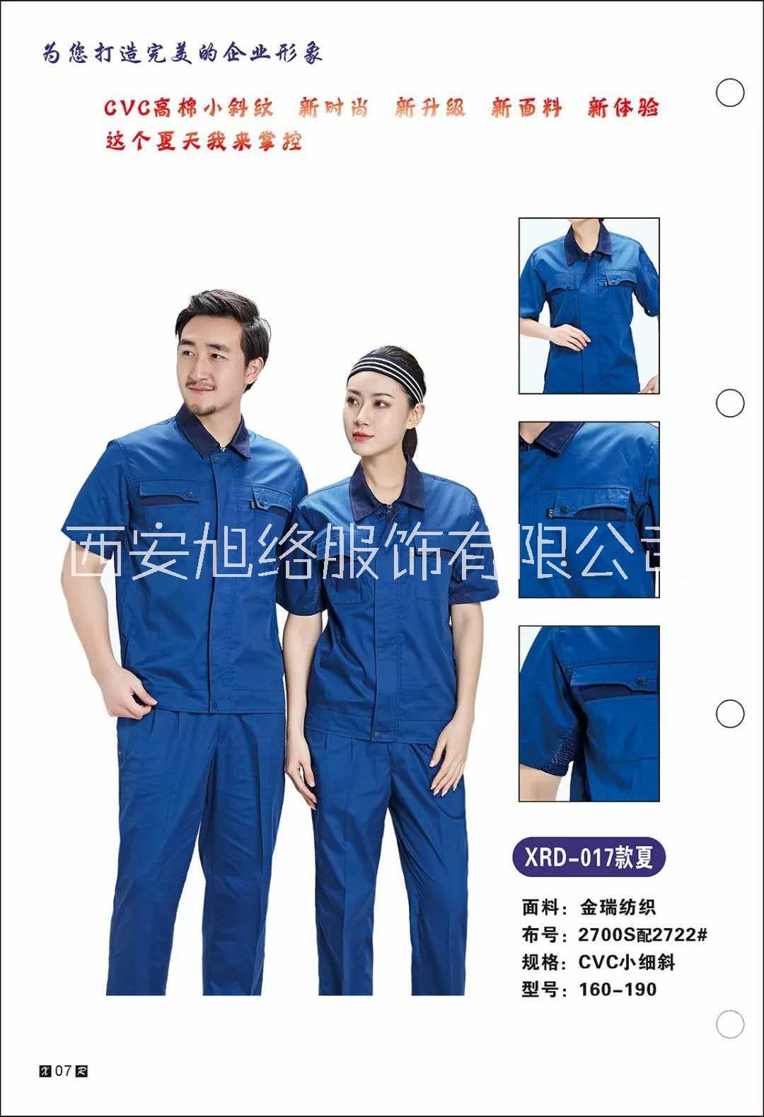 西安工作服定做 工作服，職業(yè)裝
